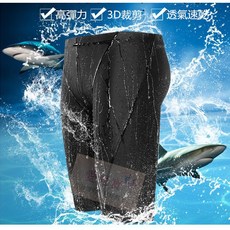 透氣速乾 男士泳褲 泳褲 專業游泳褲 五分游泳褲 三分游泳褲 兩款任選 仿生鯊魚泳褲 阻力更小