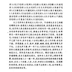 易&學【G mai 發送】---古代風水評註 白話註釋版 地理正宗