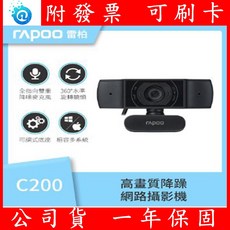 RAPOO 雷柏 C200 高畫質網路攝影機 720P 超廣角降噪