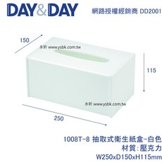 DAY&DAY 1008T-8 抽取式衛生紙盒 白色 掛放兩用, 1個