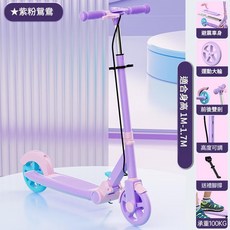 滑板車 高度可調 雙剎車 可摺疊, 豪華版 紫粉 適合身高1 1.7米, 1個