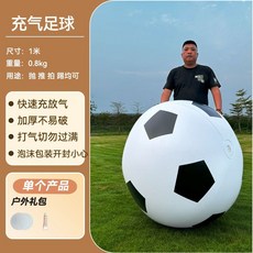 대형축구볼 야외 잔디밭 부모-자녀 인터랙티브 장난감 운동회 비치발리볼, 직경 1 미터 축구, 1개