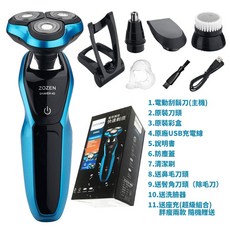ZOZEN 4D 浮動三刀頭 電動刮鬍刀, 超值全配-藍色+鼻毛+鬢角+洗臉+座充