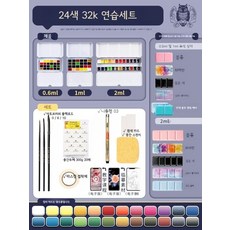 독일 쉬민케 고체물감 미니 파레트 수채화 24색 1ml 미술 그림 도구 전문 세트 팔레트 용품, 1ml 화려한 철 상자, 샤오시 24색 - 기본 32K 세트