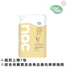 nac nac 奶瓶蔬果植物洗潔精 奶瓶清潔慕斯 洗潔精 慕斯 補充包, 1個, (新款)酵素洗潔精【補充包】/600ml,【7包】以上請選【中華郵政】或【宅配通】, 600ml