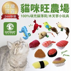 Catwant 貓咪旺農場 貓草壽司 貓薄荷 木天蓼 貓草包, 1個, 貓薄荷 長型踢踢包