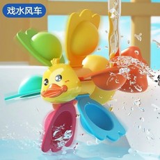 SENYA 小鴨兒童洗澡玩具 戲水小黃鴨水中玩具 浴室發條玩具, 1個, 戲水風車