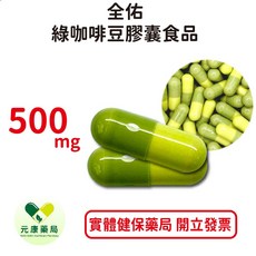 全佑 綠咖啡豆膠囊食品 500mg 鉻酵母, 1個, 30顆