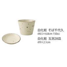 SANPOU 日本製 白化粧そば千代久 陶瓷杯, 1個, 白化粧 そば千代久