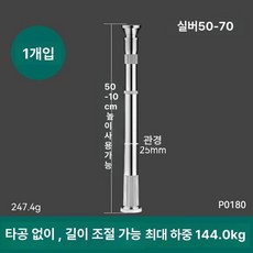 세면대 받침대 조절 브래킷 하부장 욕실 지지대 막대 두꺼운 스테인리스 분지, 실버 50-70cm [단일]