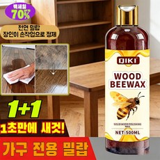 1/1+1 가구 전용 밀랍 원목 전용 케어 밀랍 나무가구 복구 버니쉬 밀랍왁스 천연밀랍, 1개