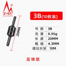 萬峰筏專用卡拉棒拉卡棒包膠夾鉛咬鉛微鉛散裝鉛墜筏釣專用鉛漁具, 1個, 3B(0.95克)(10枚裝壓鑄)