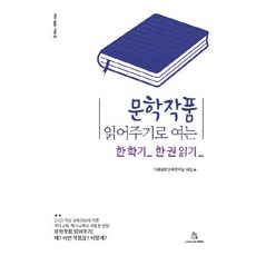 Sangsanghim 透過朗讀文學作品開啟一學期一本書的閱讀時光, 兒童文學教育研究室 新路