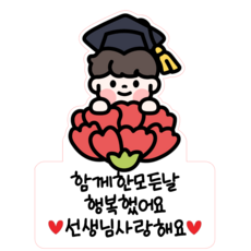 졸업식 수료식 의류 일회용 의류스티커, 1개, 1개입