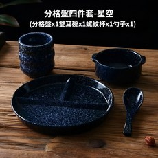 日式分格餐盤四件套, 1個, 星空,分格盤單盤