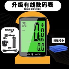 【開發票/統編】新款防水夜光自行車碼錶 山地公路車兩用里程速度測速器, 升級芯片【有線款】扎帶款,三年質保【順風速度】贈送擦車毛巾, 1個