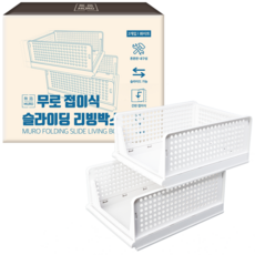 MURO 無路 可折疊滑動生活箱, 1個, 白色