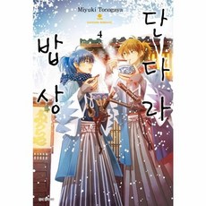 단다라 밥상 4, 서울미디어코믹스(주)