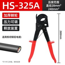 銅鋁線纜剪 斷線鉗子 HS-325A棘輪式 省力工具 鋒利刀頭鉗, 1個, 電纜剪