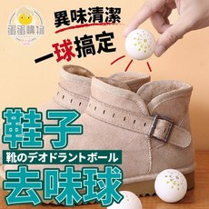 鞋子除臭球 果香除臭球 運動鞋 皮鞋 球鞋 鞋櫃去異味 除臭劑 除味芳香腳臭 鞋臭 除臭 去除鞋臭 鞋臭, 1個, 鞋子除臭球/單顆