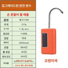동력양수기 갯바위양수기 낚시양수기 양수기 물펌프 낚시, 1개, 센서 워터 펌프 오렌지, 기본 모델명/품번