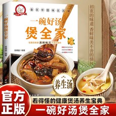 【2件9.8折】一碗好湯煲全家 正版家庭一碗湯喝出好氣色百病食療食譜養生書籍【椰子圖書 】, 一碗好湯煲全家（四色銅版）