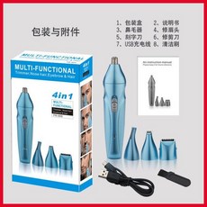剃毛器脫毛儀器男女士通用鼻毛私處腋下臉腿毛刮毛剃須刀全身, (四合一+藍色)USB充電