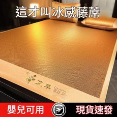 CaoBeli 艾草藤席冰絲涼蓆三件套, 驅蚊古藤席 - 步步高