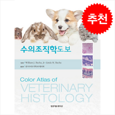 수의조직학 도보 (제3판), 범문에듀케이션, William J. Bacha Jr.