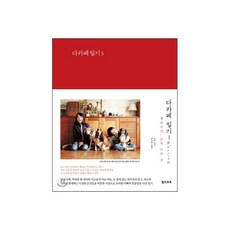 다카페 일기 3
