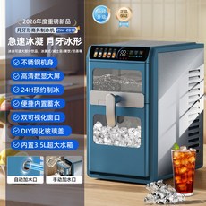 月牙實心製冰機 ZSW-ZB18 智慧彩屏 15分鐘出冰 不銹鋼機身, 實心冰 16冰格 日產12kg 自動清洗, 1套