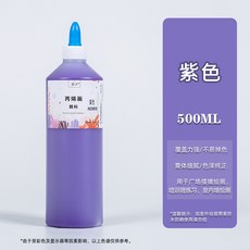 壓克力顏料 丙烯顏料 油畫顏料 廣告顏料 彩繪顏料 流體畫 壓克力水彩 丙烯 美術用具 大罐顏料 500ml, 紫色