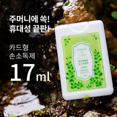 비츄인 핸즈앤케어 뿌리는 손소독제 17ML 에탄올 70% 휴대용 손소독액 의약외품 A008 사은품 증정, 1개