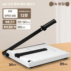 다용도 수동 사진 작두 모따기 커팅기 문서 명함 모서리 컷팅기 사진관, C. A4 화이트 스틸(두꺼움 30CM)