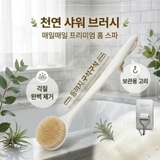 80factory 롱핸들 등드름 각질케어 바디브러쉬+보관용 후크, 화이트, 1개, 1개입