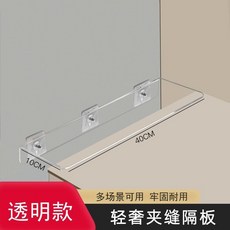輕奢夾縫隔板 浴室洗手檯窄縫隙遮擋板 60*20cm, 透明