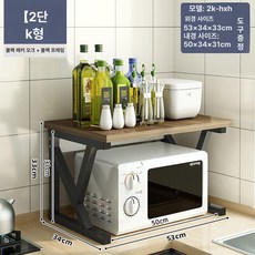 주방 다용도 전자레인지 오븐 선반 수납 정리대 가정용, 기본 수량, 2단 K자형 헤어라인 블랙 오크 + 블랙, 기본 색상