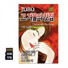 INSD칩 7080 그 겨울의 찻집 (Araium)