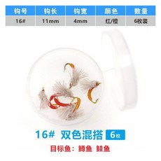【釣友俱樂部】16號 鱒魚鮭魚 飛蠅餌 漁具, 1個, 16#混合色若蟲6枚