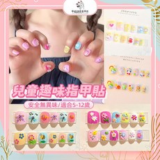 兒童趣味指甲貼 5-12歲小童浮雕甲片 短款假指甲 自帶背膠安全指甲貼片 防啃咬 送工具, 小童 浮雕甲片【10號】,自帶背膠, 1個