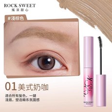 搖滾甜心 持妝防水染眉膏 螺旋紋不易沾染 淺眉適用, 01美式奶咖, 1個