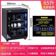카메라 제습함 보관함 전자 습도조절 데시케이터, B. 65L 신형 터치스크린 2중 구조 마이크, A., 1개, A. 조합 기능이 있는 65L 새 터치스크린 선반 개