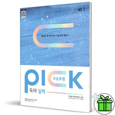 2026 수능유형 PICK 독해 실력, 고등학생