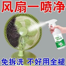 清潔劑 清潔劑 好用電風扇清潔劑 電風扇洗液免拆免水洗 灰塵清理清洗風扇神器 通用型 清潔劑, 1個, 一瓶裝 500ml ,新陞級配方