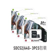 金士頓 記憶卡 三入裝, 1個, SDCS2/64GB (3入)