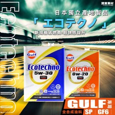 海灣 Gulf 全合成油 SP GF6 日本原裝進口 (關東車材), 3個, ECO 0W20