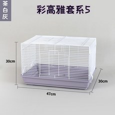 彩高雅套系 倉鼠籠，附滾輪、跑道、屋子、水壺、食盆, 1個, 炫彩高雅套系5（裸籠茶白灰）