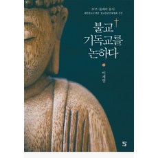 論佛教與基督教, 木瓜樹