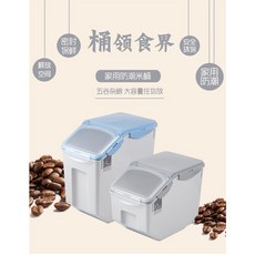 防菌防米蟲防飛沫灰塵 按扣式米桶廚房防蟲儲米箱15KG密封防塵米麵大米收納箱麵粉桶30斤豆香米箱緊急保存箱密豐性超佳, 1個, 多色可选