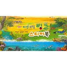 撕下來貼上去魔法貼紙書, 施韋策韓國